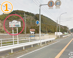 国道201号線沿いを走っていただきますと、八木山小学校付近に看板が見えてきます。